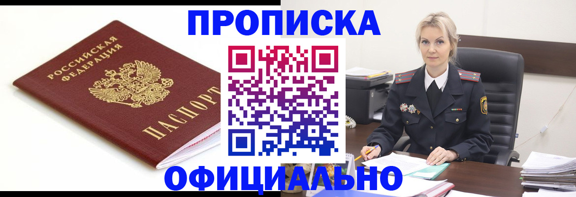 прописка для работы в Раменском