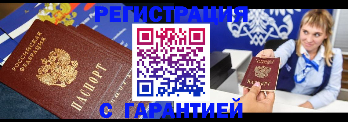 прописка для работы в Раменском