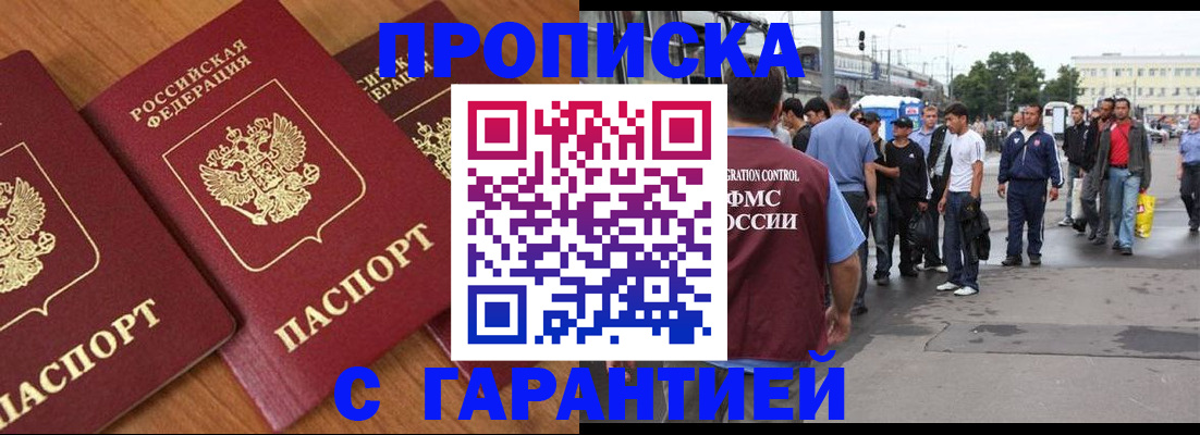 прописка в квартире в Раменском
