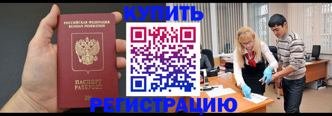 временная прописка в Раменском